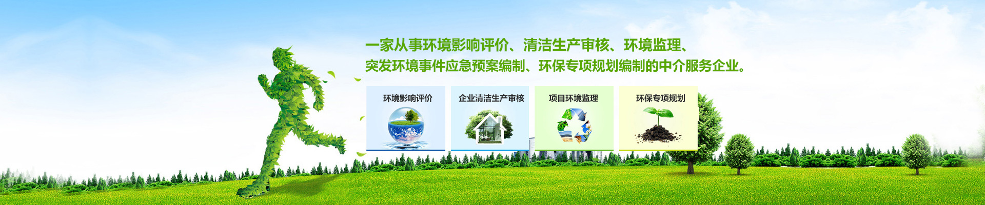 常德市双赢环境咨询服务有限公司|环境影响评价|长沙环境影响评价
