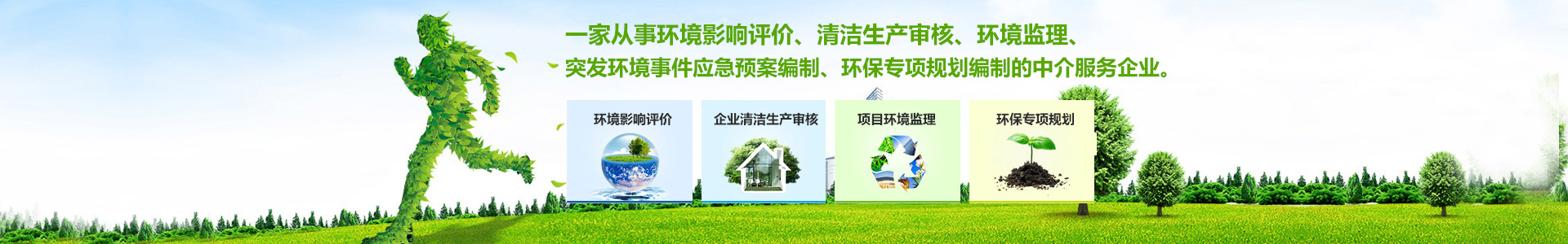 常德市双赢环境咨询服务有限公司|环境影响评价|长沙环境影响评价