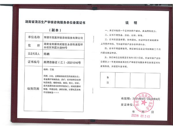 长沙环境影响评价,长沙环境工程设计,长沙环境工程监理,长沙清洁生产审核