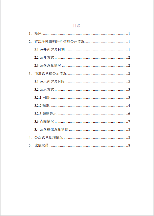 长沙环境影响评价,长沙环境工程设计,长沙环境工程监理,长沙清洁生产审核