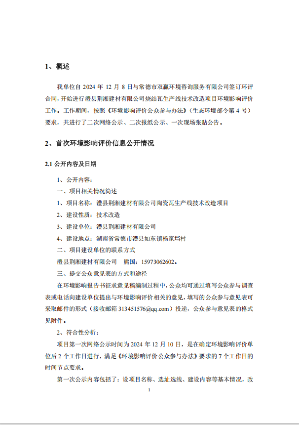 长沙环境影响评价,长沙环境工程设计,长沙环境工程监理,长沙清洁生产审核