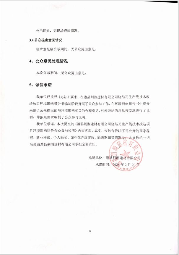长沙环境影响评价,长沙环境工程设计,长沙环境工程监理,长沙清洁生产审核